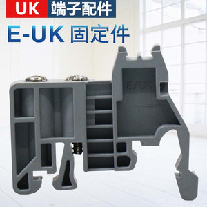 厂家直销 优质固定件 E/UK UK配件 终端堵头 c45紧固件仿菲尼克斯