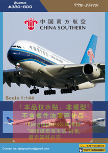 〖HY〗EJET 1/144 民航客机水贴纸 空客A380中国南方航空公司