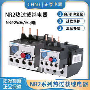 正泰交流接触器热继电器NR2-25电机热过载保护器温度220V单相三相