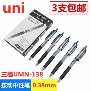 三菱UMN-138水笔0.38mm按动中性笔签字笔办公极细财务记账水笔
