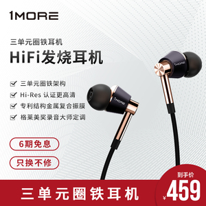 1MORE/万魔 E1001三单元圈铁 耳机有线入耳式动铁发烧级高音质