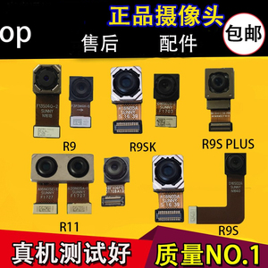 适用OPPO R9 R9s R9SPlus R7 R7S R11 R11plus前置 后置 后摄像头