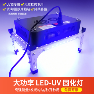 紫外线UV灯大功率LED固化灯UV无影胶绿油手机屏PC粘接流水线专用