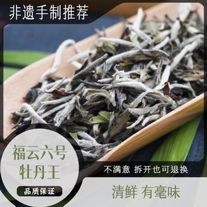福建政和白茶 非遗手制 福云6号 牡丹王 白牡丹 散茶50克茶叶