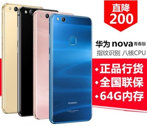 二手Huawei/华为nova青春版全网通64g智能拍照指纹双卡手机分期购