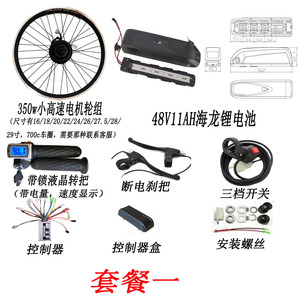 变速自行车山地车改装电动车助力套件48v60v350w500w1000电池套装