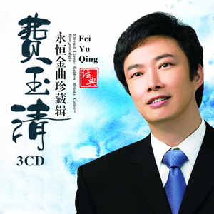 费玉清cd专辑 一剪梅经典老歌怀旧金曲无损黑胶唱片 汽车载cd碟片