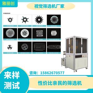 视觉筛选机 自动化CCD检测影像检测光学分选免费来样测试