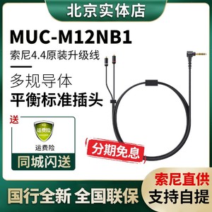 Sony/索尼MUC-M2BT1 M12SM2 M12NB1耳机单端平衡升级线 MMCX插针