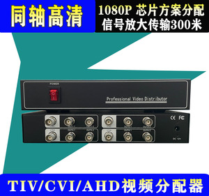同轴BNC视频分配器4进8出 1分2 TVI CVI AHD视频分屏器信号分配器