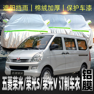 五菱荣光s车衣车罩防雨防晒加长版专用7七座面包车套遮阳罩四季v