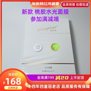 法国葛林若新款桃胶水光面膜 25ml/5片/盒补水保湿面膜贴专柜正品