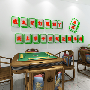 麻将主题文化创意网红麻将馆台球厅娱乐房间墙面装饰画棋牌室墙贴