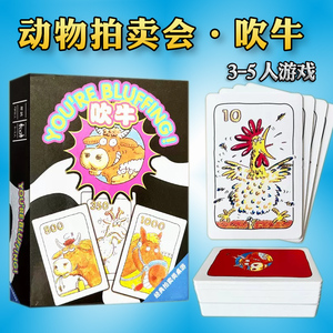 桌游吹牛精装中文版动物拍卖会成人休闲欢乐聚会纸牌桌面游戏卡牌