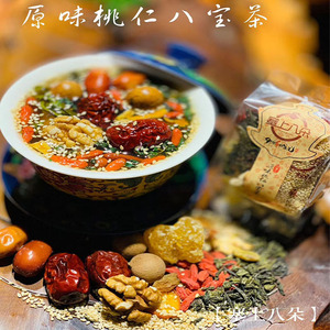 塞上八朵八宝茶原味核桃味十连包宁夏特产盖碗茶三炮台