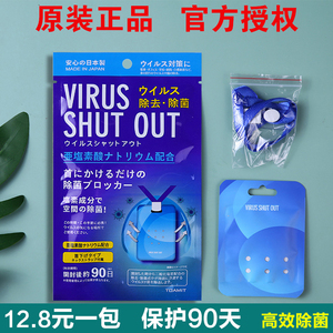 日本消毒卡90天空气除菌空间抑菌防护成人儿童便携式一米净化卡贴