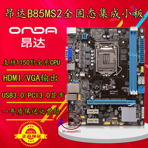 昂达b85s2