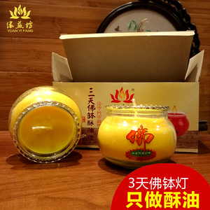 佛钵酥油灯3天 燃烧72小时的无烟佛字蜡烛无烟佛教佛字酥油灯图片