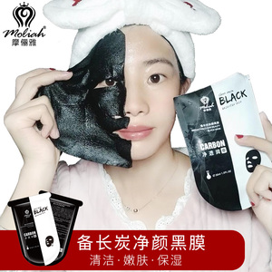摩俪雅备长炭净颜面膜收缩毛孔深层清洁吸附皮肤污垢补水保湿男女