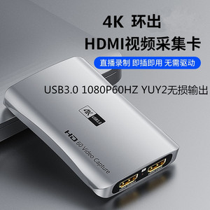 4k30HZ HDMI转USB3.0视频采集卡带环出ps4/ps5 switch 相机采集盒