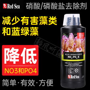 RedSea红海NO3硝酸盐与磷酸盐PO4去除剂生物硝酸盐除藻剂净水剂