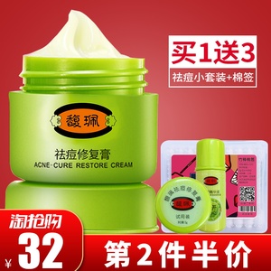 馥佩祛痘膏祛痘印痘疤淡化痘印修复膏男女学生面部化妆品旗舰店