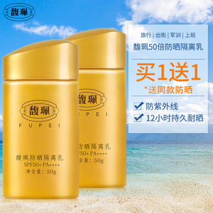 馥佩防晒霜春夏女面脸部专用防紫外线清爽不油腻防水防汗防晒隔离