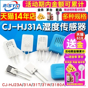湿敏电阻CJ-HJ31A湿度传感器23A 3180湿度芯片代替HR202L湿度模块