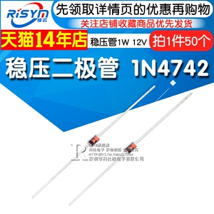 Risym 稳压二极管 1N4742 IN4742A 直插玻璃 稳压管 1W 12V 50只