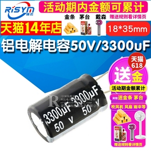 Risym 电解电容50V/3300uF 体积18*35mm 直插 优质铝电解电容器