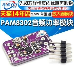 PAM8302 2.5W 单通道 D类 音频功率模块 放大器模块开发板模块 微型数字功放电路板音频放大器板音箱音响