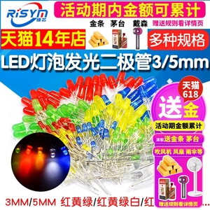 3mm 5mmLED小灯泡发光二极管F3F5红绿黄蓝白色直插灯珠元件包指示