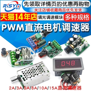 PWM直流电机调速器5V-35调速开关LED调光调速模块 2A/3A/5A/15A