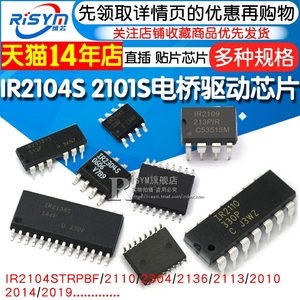 IR2104S 2101s 2110/2103/2113/2304/2136驱动器芯片半桥驱动电桥