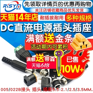 DC直流电源插头插座公母接头转接头转换母座公头5.5-2.1/2.5MM3.5