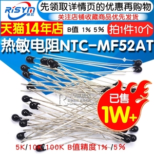 热敏电阻NTC-MF52AT MF52-10kJ 5K 100K B值精度1% 5％3435 3950