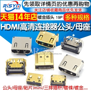 HDMI高清连接器公头夹板式母座普通镀金19P1.6夹板公头HDMI插头
