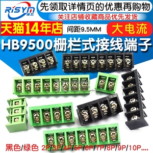 大电流9.5MM栅栏式接线端子HB-9500 2P/3/9/10P线路板pcb焊接端子