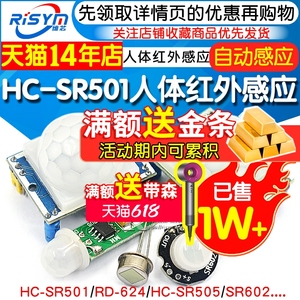 HC-SR501 RD-624人体红外感应电子模块传感器热释电探头感应开关