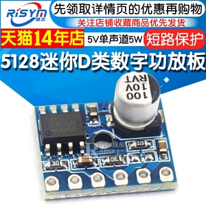 5128迷你D类模块数字功放板VS8871模块 5V单声道5W音频功率放大器 diy 微型音箱音响数字功放电路板制作改装