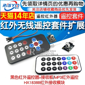 红外无线遥控套件 黑色红外遥控器+接收板 3件套 MP3遥控红外器