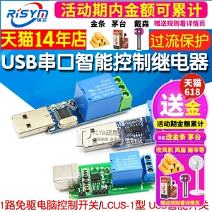 1路免驱电脑控制开关 LCUS-1 USB智能控制开关模块串口控制继电器