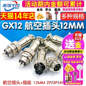 航空插头12MM GX12 2芯3芯4芯5芯7芯 插座航空插头 接插件连接器