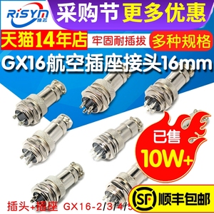 航空插头插座接头GX16 12 20-2/3/4/5/6/8/10/12芯电缆航插连接器