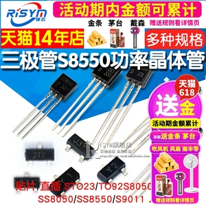 三极管S8550 SS8050 9013 9014 tl431三级78l05功率晶体管贴片pnp