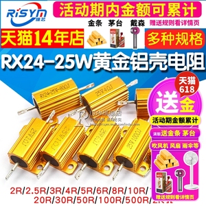 黄金铝壳大功率电阻器RX24-25W 1 2 3 5 10 20 50 100 R欧10K 1K