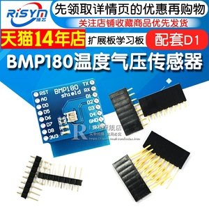 Risym BMP180温度气压传感器模块 配套D1 mini WIFI扩展板学习板