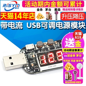 带电流 USB可调升降压电源稳压模块5V转3.3V 9V 12V 18V24V DPL