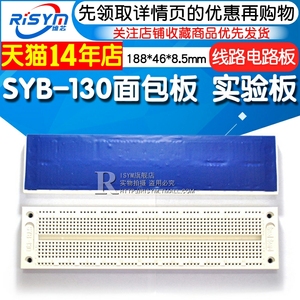 Risym面包板 集成电路实验板 线路电路板 188*46*8.5mm SYB-130