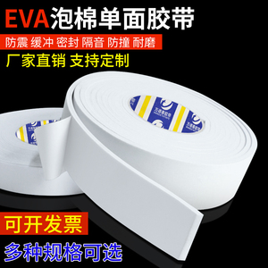 白色EVA海绵胶带单面强粘力隔音防撞eva泡棉泡沫密封胶条1-5mm厚